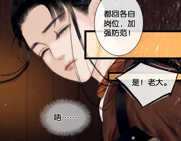 第5话 营中遭遇 第7页