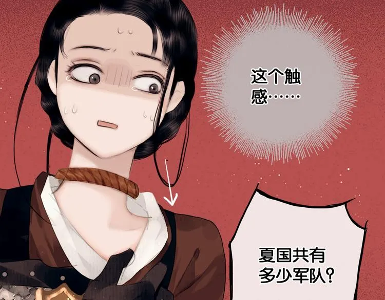第5话 营中遭遇 第18页