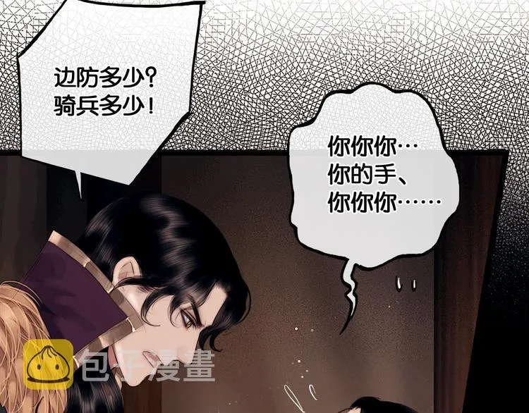 第5话 营中遭遇 第20页
