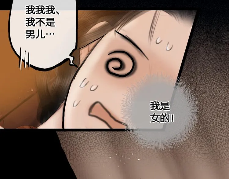 第5话 营中遭遇 第39页
