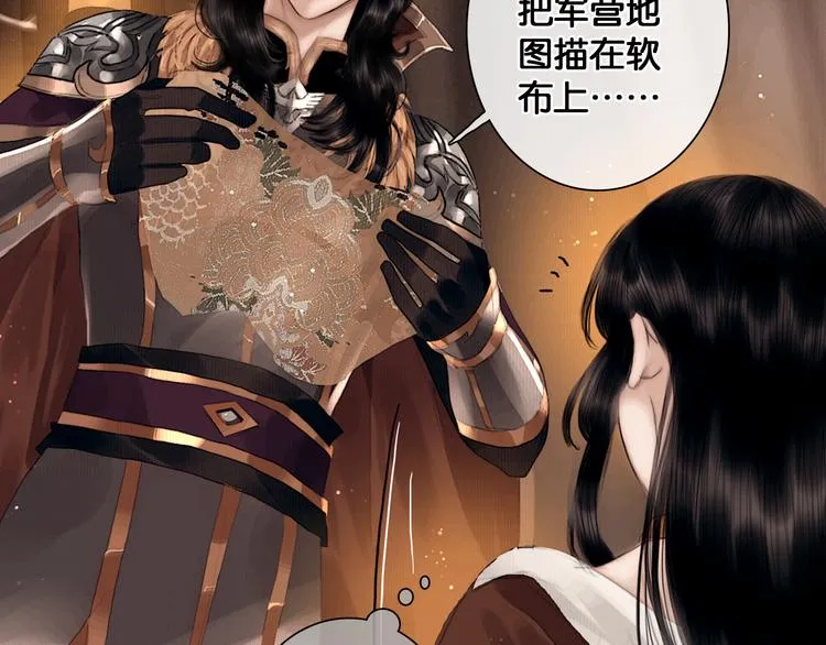 第5话 营中遭遇 第47页
