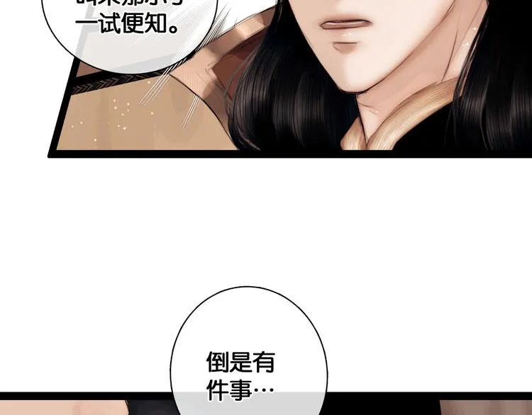第6话 火烧粮仓 第14页