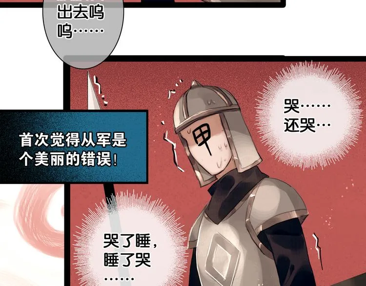 第6话 火烧粮仓 第22页