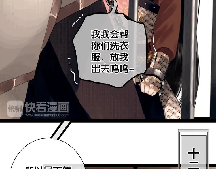 第6话 火烧粮仓 第27页