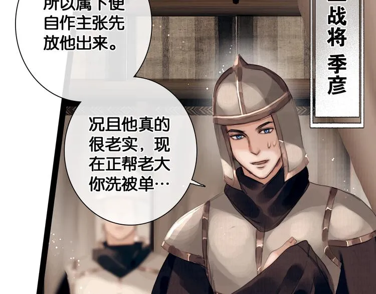 第6话 火烧粮仓 第28页