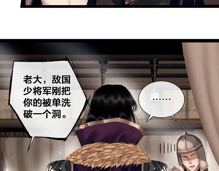 第6话 火烧粮仓 第29页