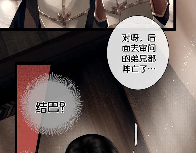 第6话 火烧粮仓 第42页