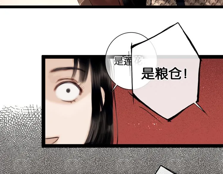 第6话 火烧粮仓 第45页