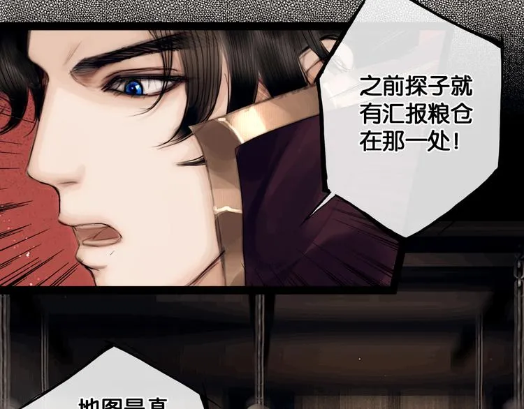 第6话 火烧粮仓 第46页