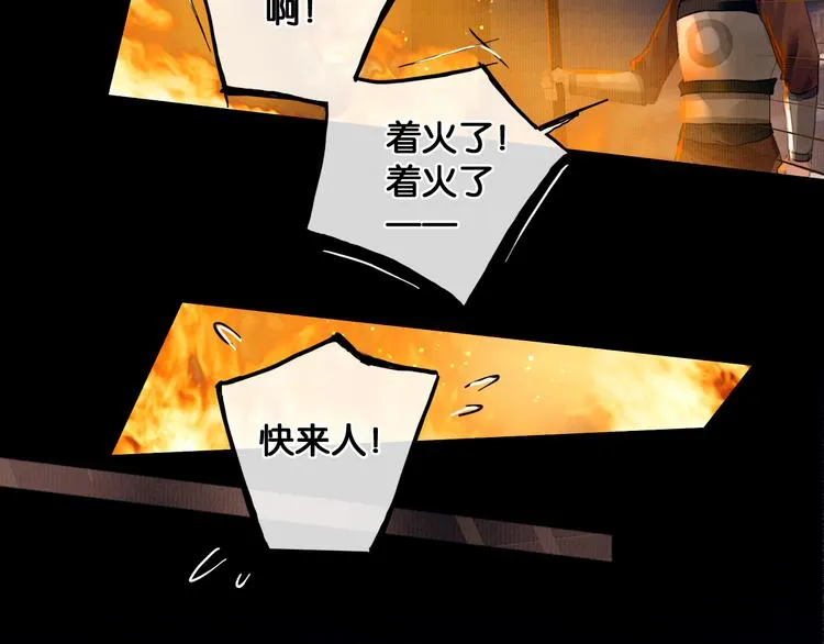 第6话 火烧粮仓 第54页