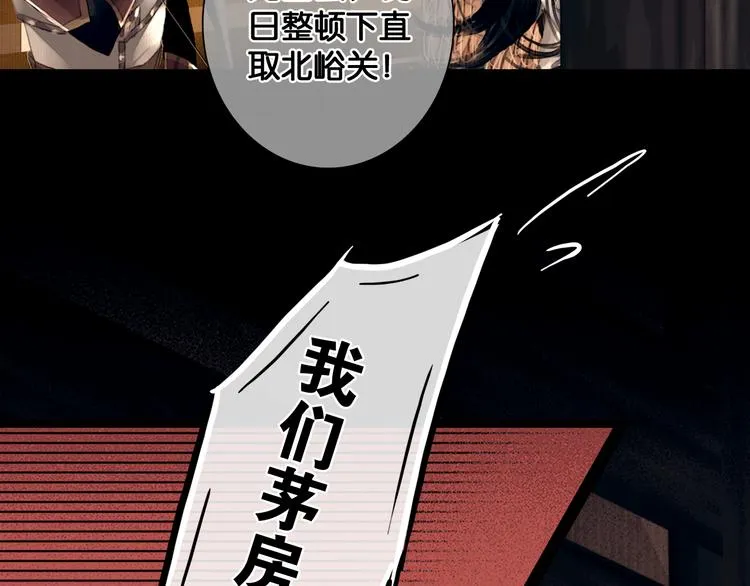 第6话 火烧粮仓 第56页