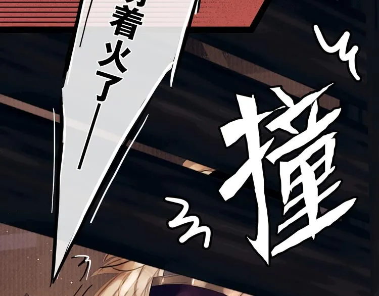 第6话 火烧粮仓 第57页
