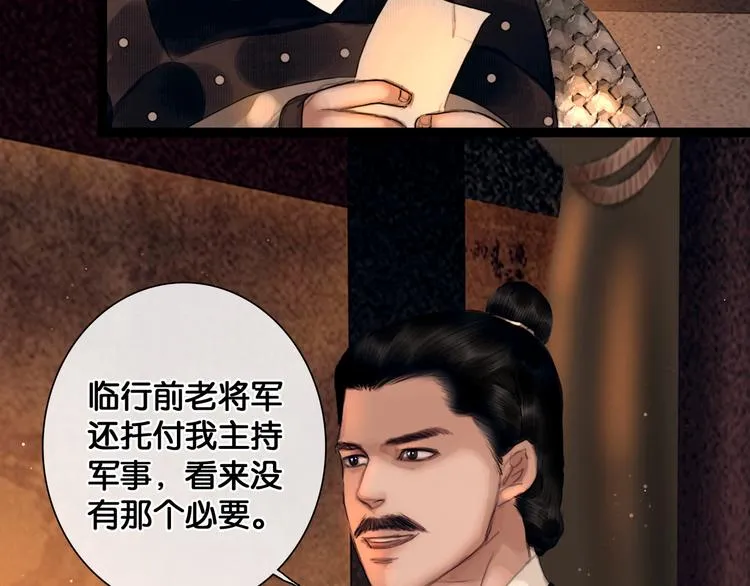 第7话 真相败露？ 第17页