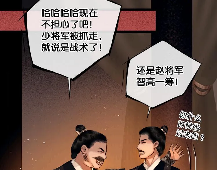 第7话 真相败露？ 第20页