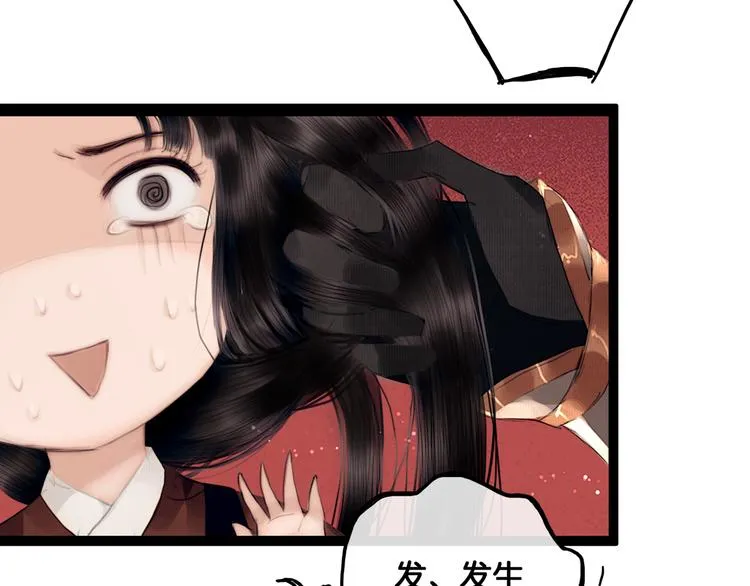 第7话 真相败露？ 第31页
