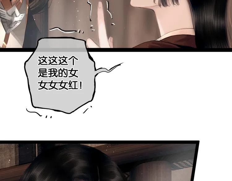 第7话 真相败露？ 第43页
