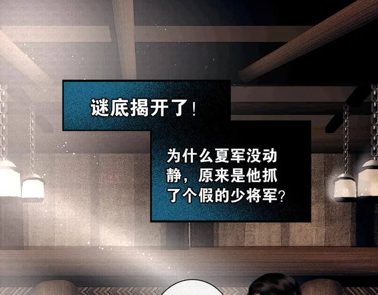 第8话 军营遇袭 第4页