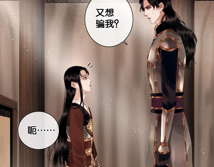 第8话 军营遇袭 第5页