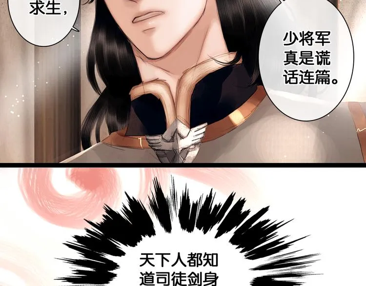 第8话 军营遇袭 第7页