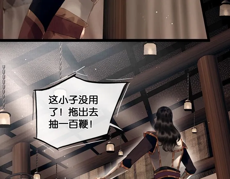 第8话 军营遇袭 第11页