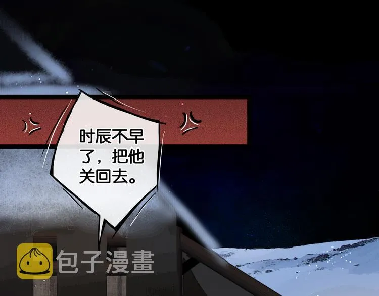 第8话 军营遇袭 第47页