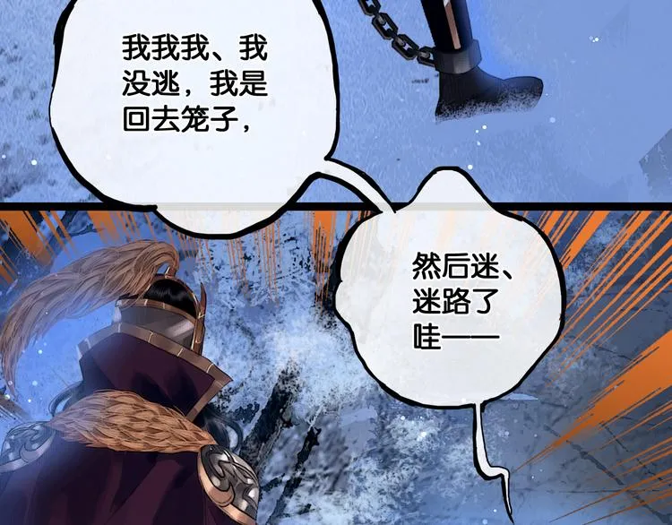 第9话 雪夜逃亡（上） 第46页