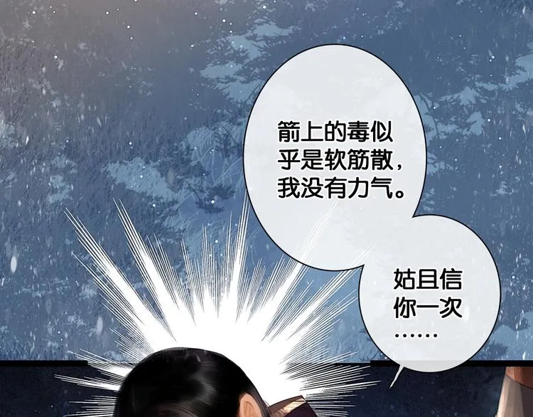 第10话 雪夜逃亡（下） 第47页
