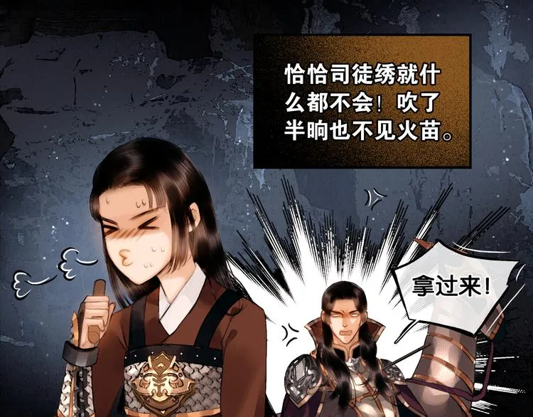 第11话 雪夜情缘 第5页