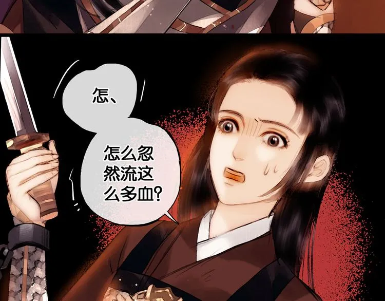 第11话 雪夜情缘 第28页