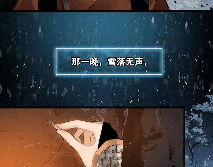 第11话 雪夜情缘 第35页