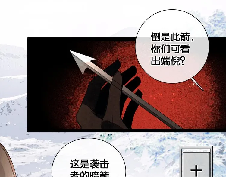 第11话 雪夜情缘 第57页