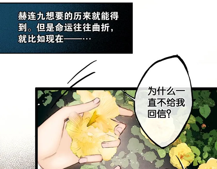 第12话 刹国仙踪 第7页