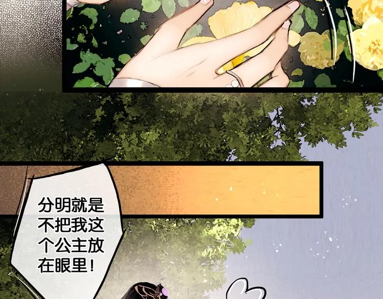 第12话 刹国仙踪 第8页
