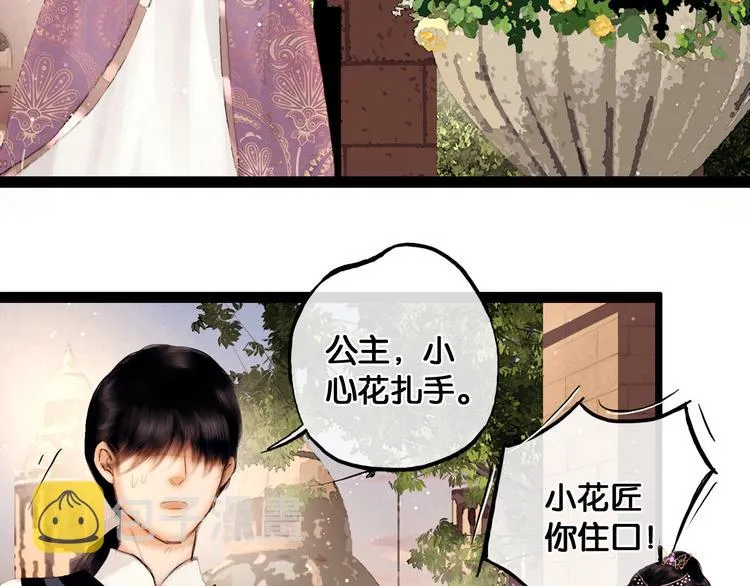 第12话 刹国仙踪 第10页