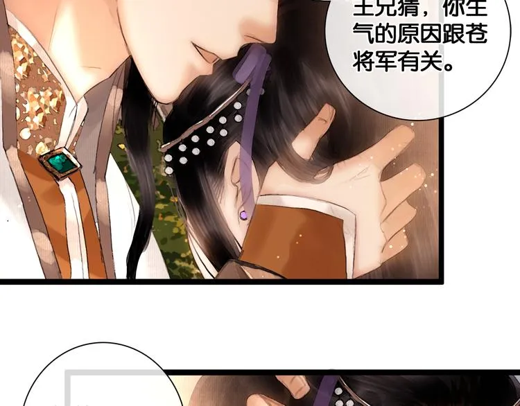 第12话 刹国仙踪 第17页