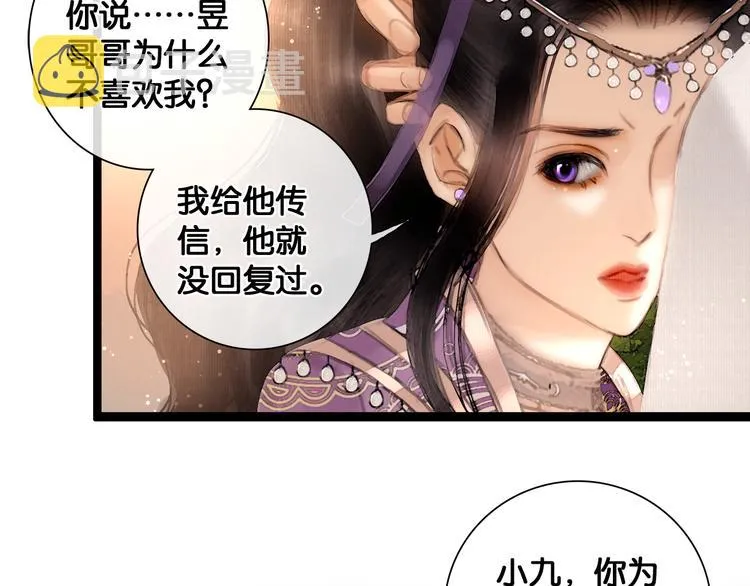 第12话 刹国仙踪 第18页