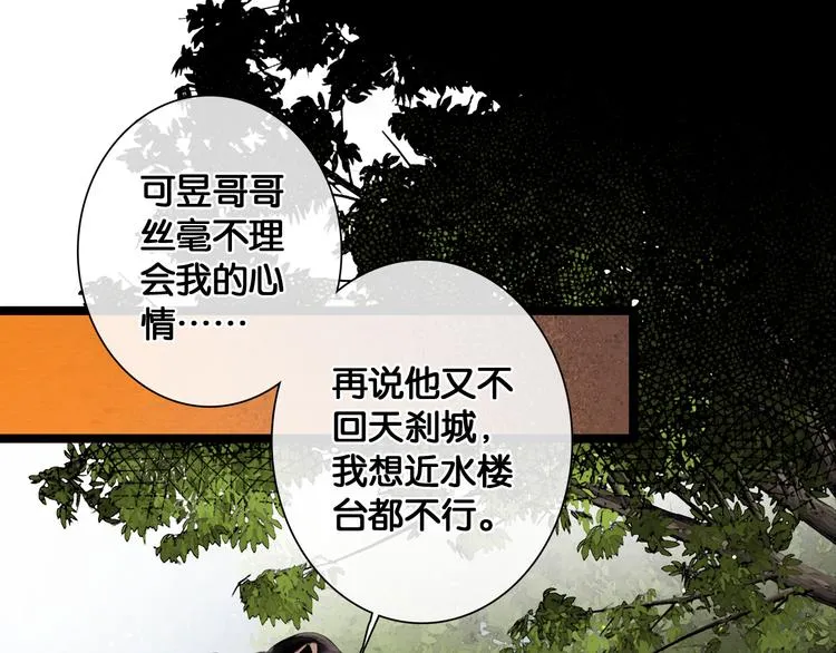 第12话 刹国仙踪 第31页