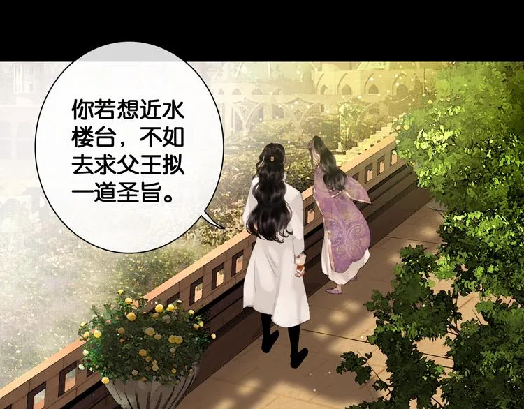第12话 刹国仙踪 第35页