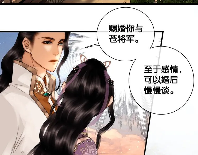 第12话 刹国仙踪 第36页