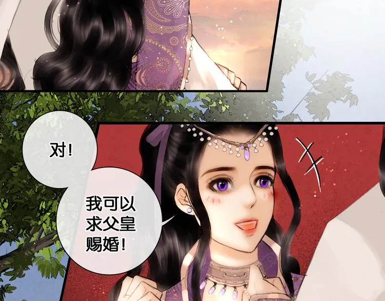 第12话 刹国仙踪 第37页