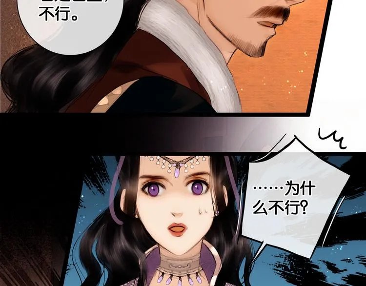 第12话 刹国仙踪 第51页