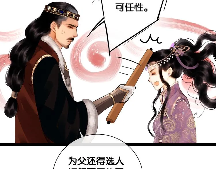 第12话 刹国仙踪 第54页