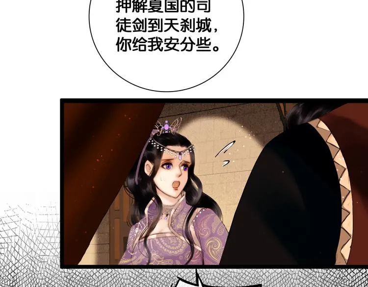 第12话 刹国仙踪 第55页