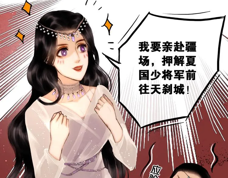 第12话 刹国仙踪 第63页