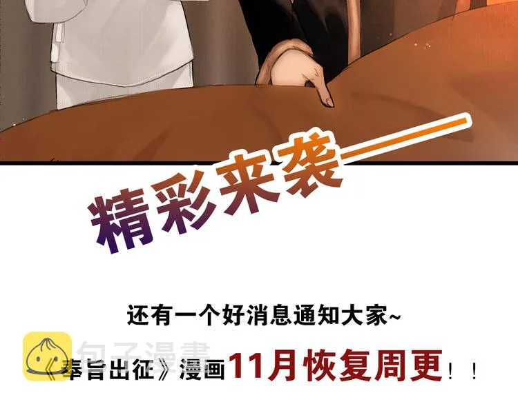 第12话 刹国仙踪 第70页