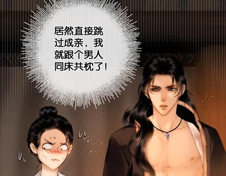 第13话 同床共枕 第9页
