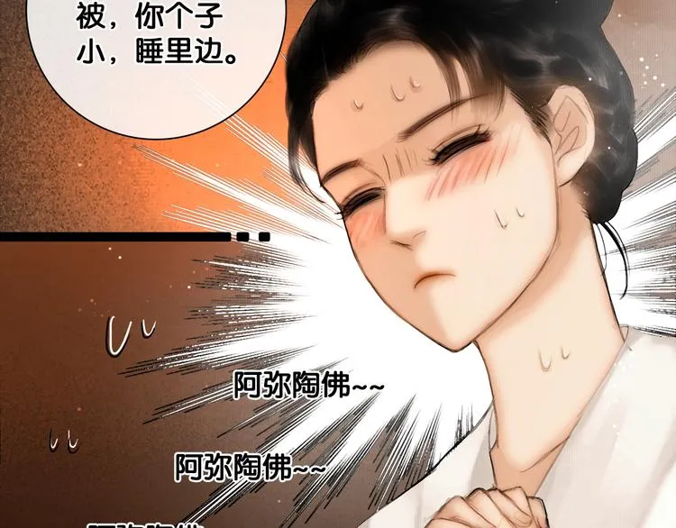 第13话 同床共枕 第11页