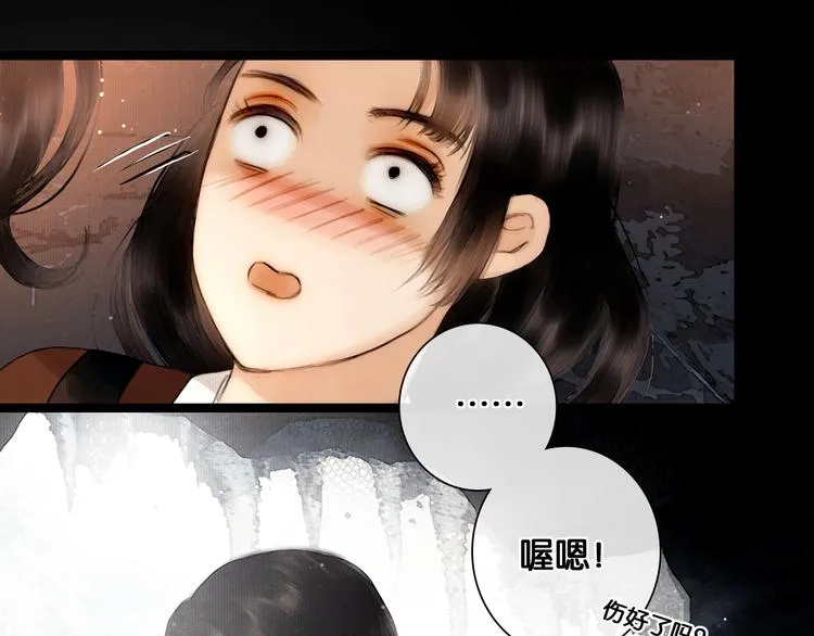 第13话 同床共枕 第17页