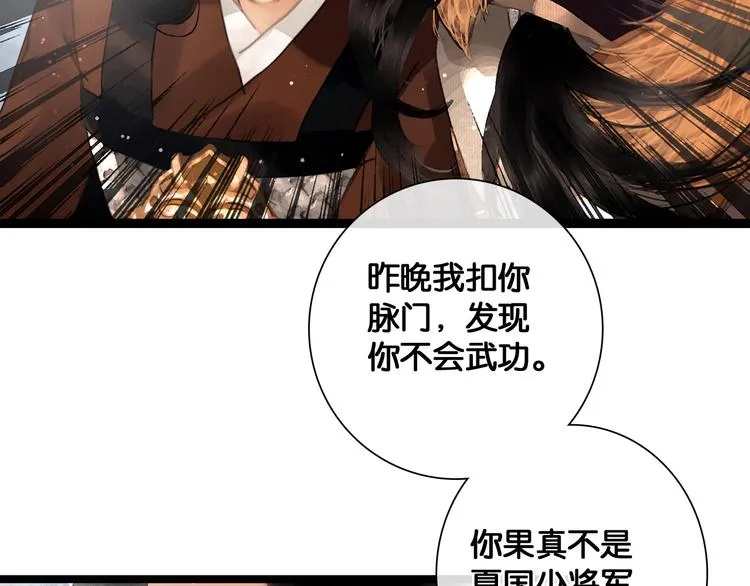 第13话 同床共枕 第33页