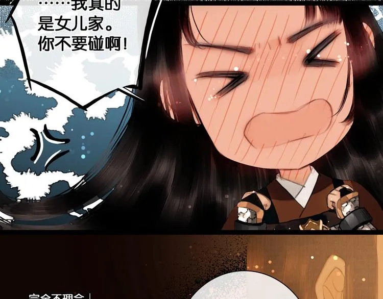 第13话 同床共枕 第38页